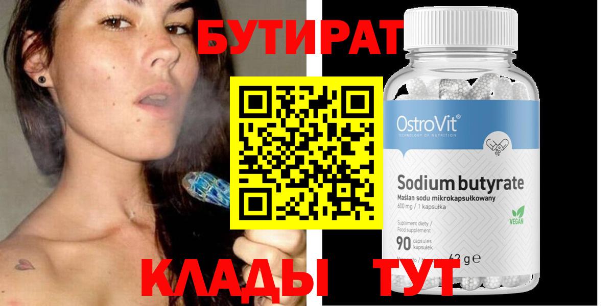 Бутират BDO Сергиев Посад