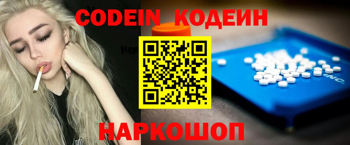 Кодеин Purple Drank  Кодеин напиток Lean (лин)  Вход с VPN  Сергиев Посад 