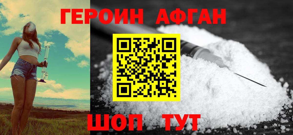 Сергиев Посад  ГЕРОИН  Вход с VPN  Героин VHQ 