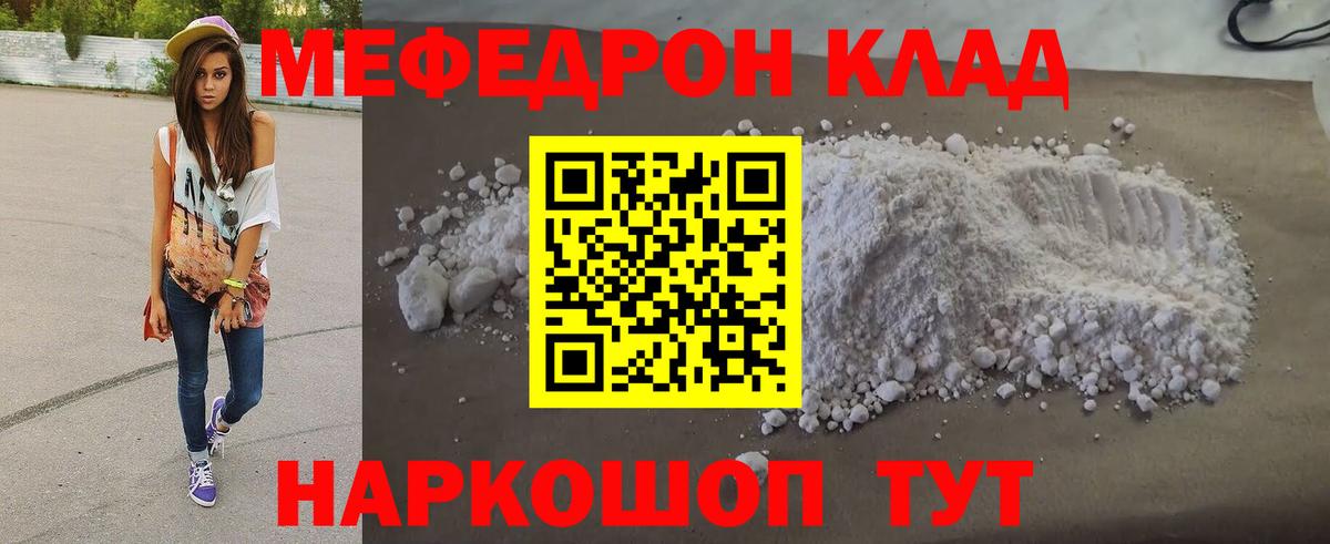 Меф мяу мяу кристаллы Сергиев Посад