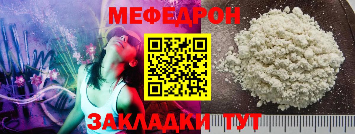 МЕФ mephedrone  МЯУ-МЯУ  МЯУ-МЯУ мука  Сергиев Посад  даркнет сайт  Вход с VPN 