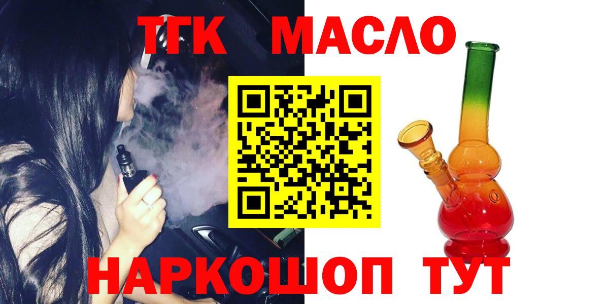 ТГК гашишное масло Сергиев Посад
