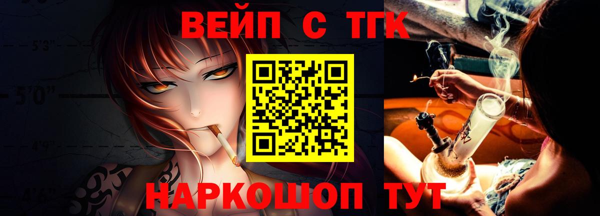 Сергиев Посад  ТГК вейп с тгк  Вход с VPN  ТГК гашишное масло 